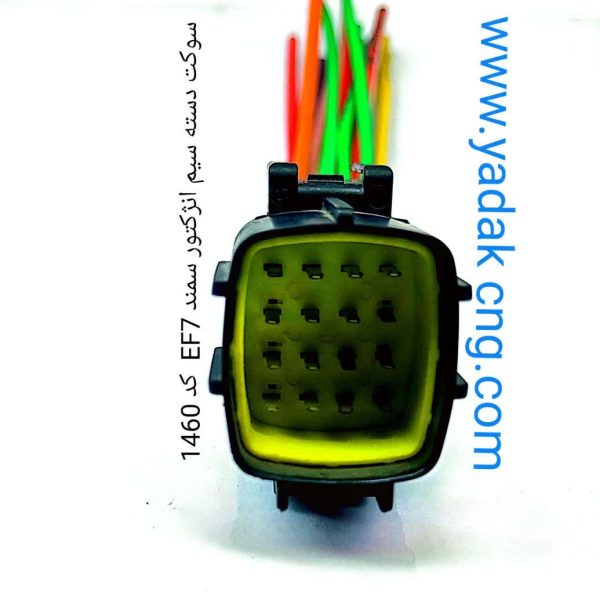 سوکت بنزین انژکتور  EF7 کد1460