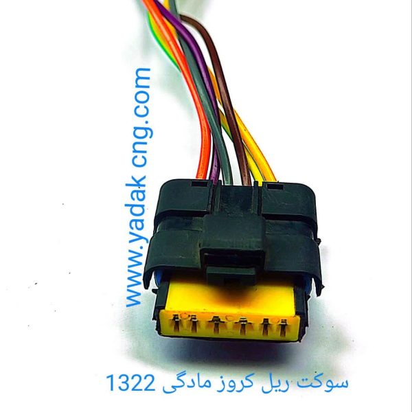 سوکت مادگی ریل سوخت کروز CNG کد1322
