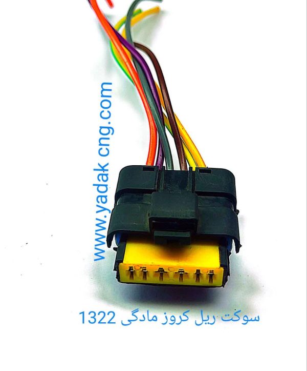 سوکت مادگی ریل سوخت کروز CNG کد1322