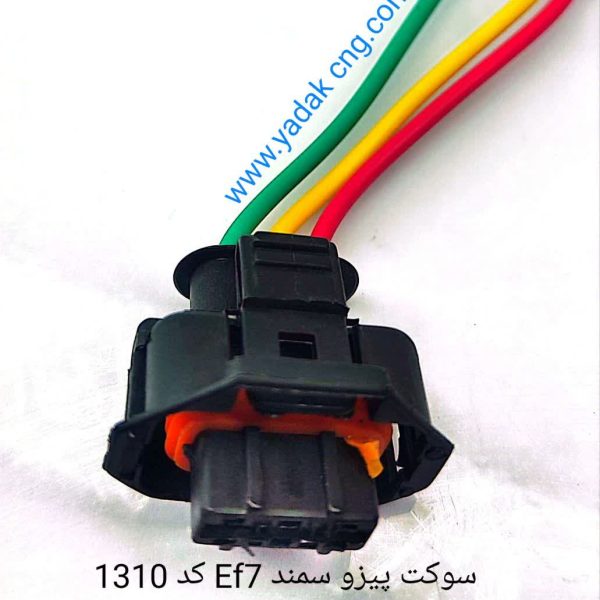 سوکت پیزو سمند EF7 کد 1310