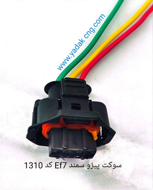 سوکت پیزو سمند EF7 کد 1310