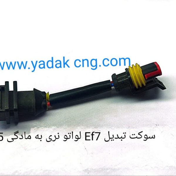 سوکت تبدیل EF7 لواتو نری به مادگی 1305