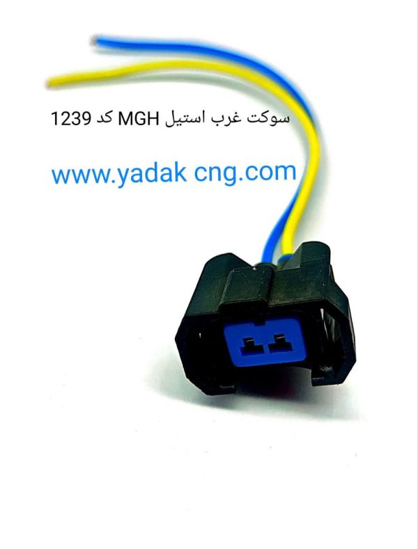 سوکت غرب استیل MGH کد 1239