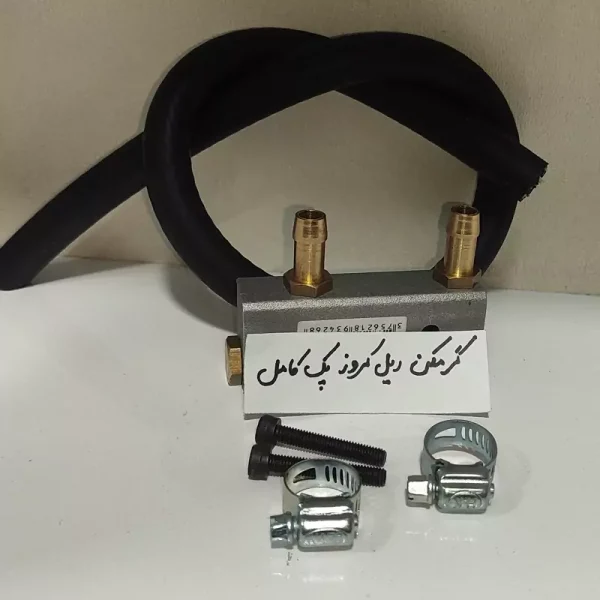 گرمکن ریل کروز پک کامل2117 - تصویر 2