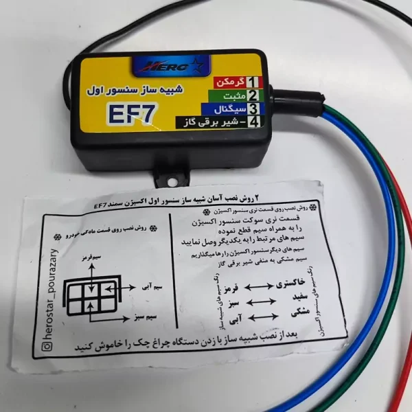 شبیه ساز سنسور اول سمند EF7کد1837