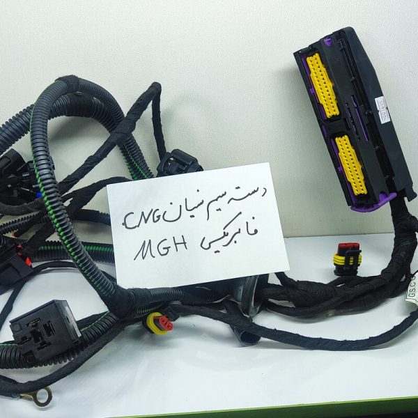 دسته سیم کامل CNG فابریکی MGH نیسان1695