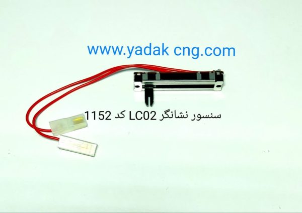 سنسورنشانگر LC02 گیج لندی1152