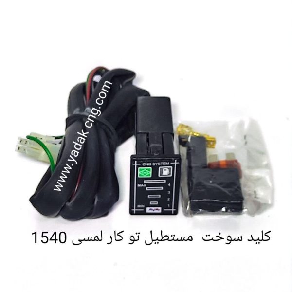 کلید سوخت توکار مستطیل 1540