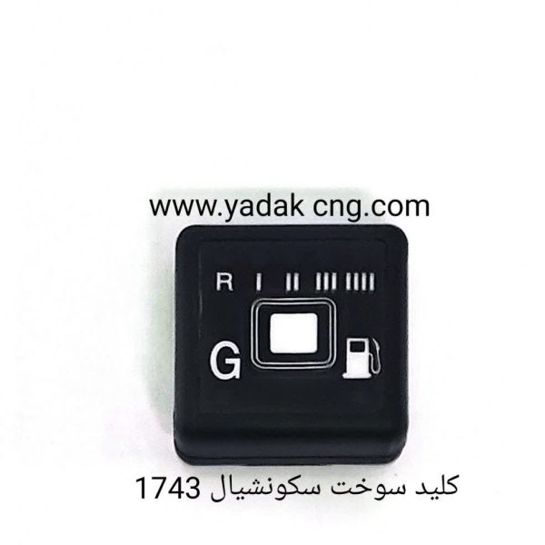 کلید سوخت سکونشیال AEBکد1743