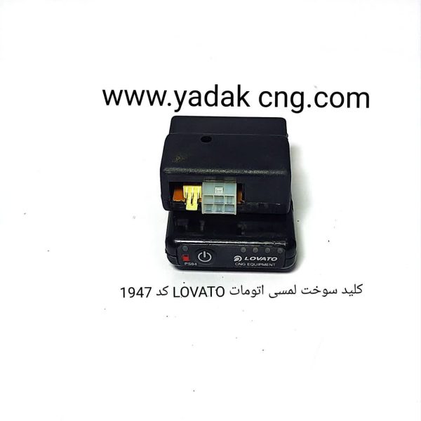 کلید سوخت LOVATO اتومات کارگاهی 1947