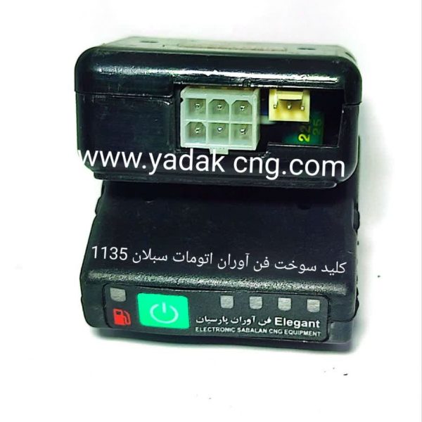 کلید سوخت لمسی اتومات فناوران 1135