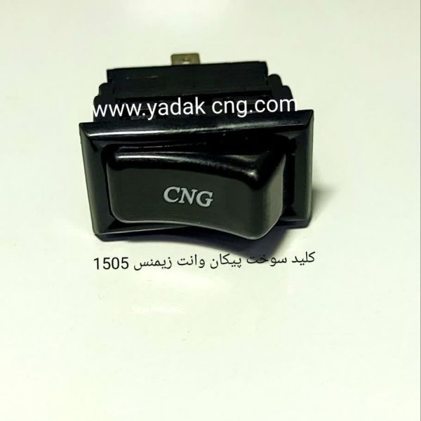 کلید سوخت زیمنس بایفیول پیکان وانت1505