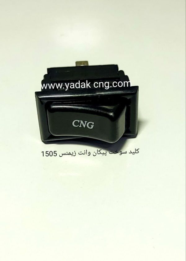 کلید سوخت زیمنس بایفیول پیکان وانت1505