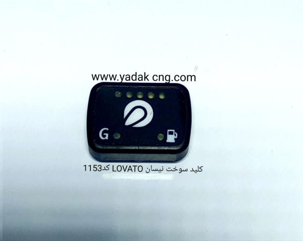 کلید سوخت نیسان LOVATO کد1153