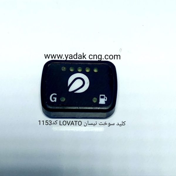 کلید سوخت نیسان LOVATO کد1153