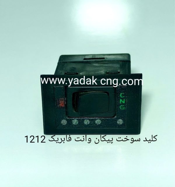 کلید سوخت پیکان وانت قدیمی1212