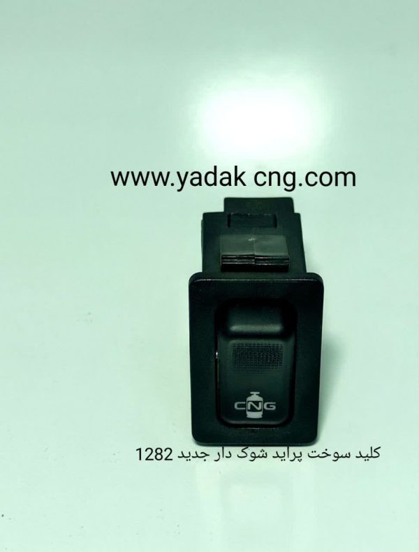 کلید سوخت شوک دار مستطیلی1282