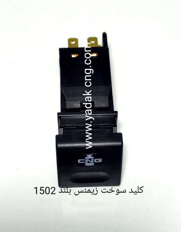 کلید سوخت زیمنس بلند 1502