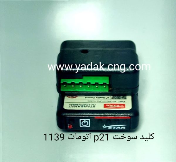 کلید سوخت P21 سوکت سبز اتومات 1139