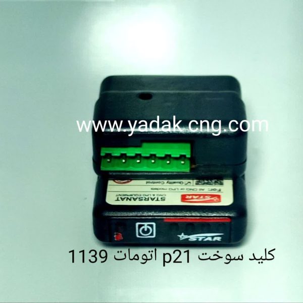 کلید سوخت P21 سوکت سبز اتومات 1139