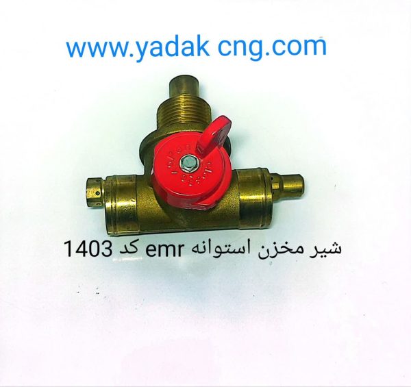 شیر مخزن EMR استوانه 1403
