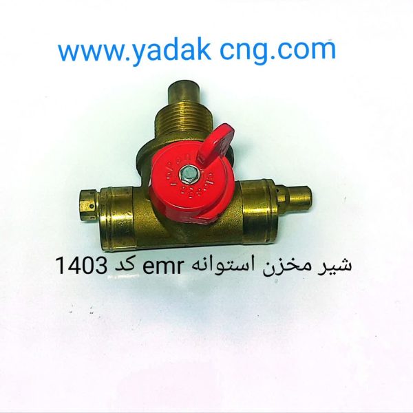 شیر مخزن EMR استوانه 1403