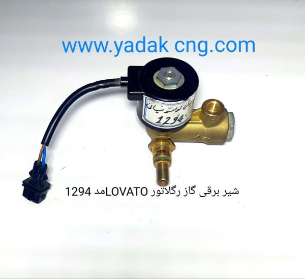 شیر برقی گاز رگلاتور LOVATO کد 1294