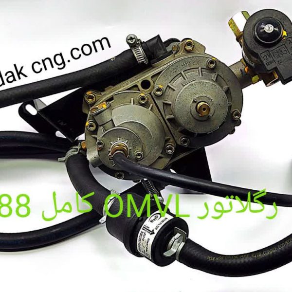 رگلاتور کامل  همراه با شلنگجات و فیلتر  OMVL پژو و اریسان1688