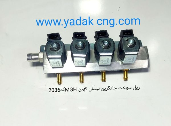 ریل سوخت جایگزین نیسان کهین غرب استیل2086