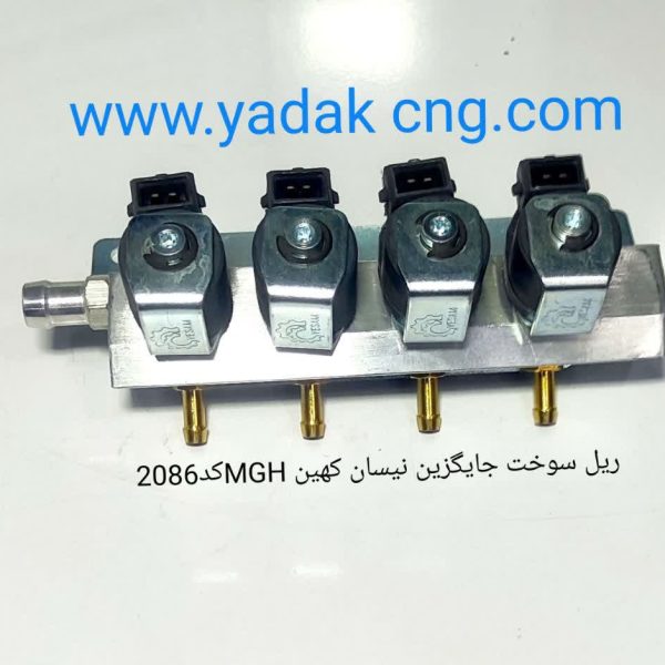ریل سوخت جایگزین نیسان کهین غرب استیل2086