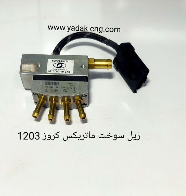ریل سوخت ماتریکس کروز اصلی 1203