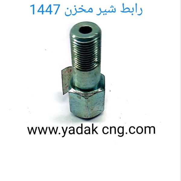 رابط شیر مخزن 1447