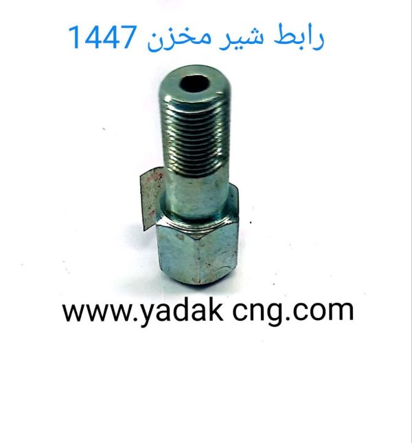 رابط شیر مخزن 1447