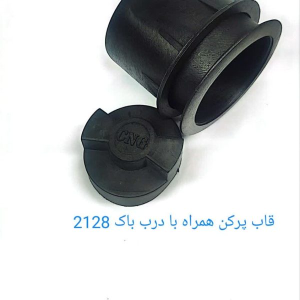 قاب پرکن با درب باک 2128