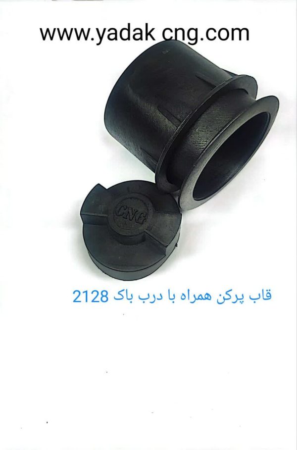 قاب پرکن با درب باک 2128