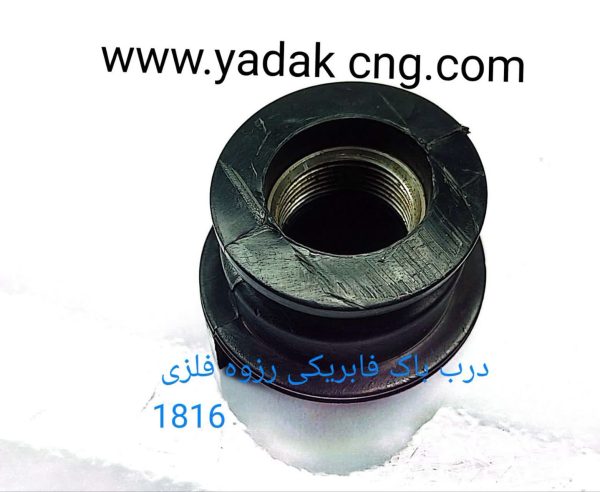 درب باک فابریکی رزوه فلزی 1816