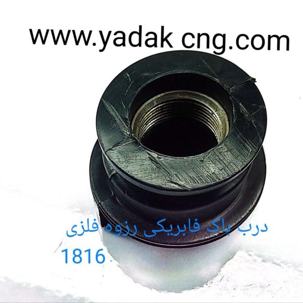 درب باک فابریکی رزوه فلزی 1816