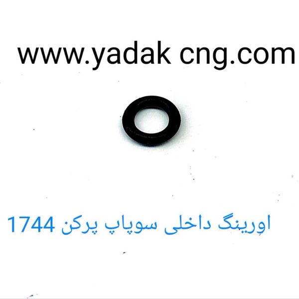 اورینگ سوپاپ پرکن درجه یک 1744