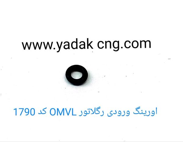 اورینگ ورودی رگلاتور OMVL کد1790