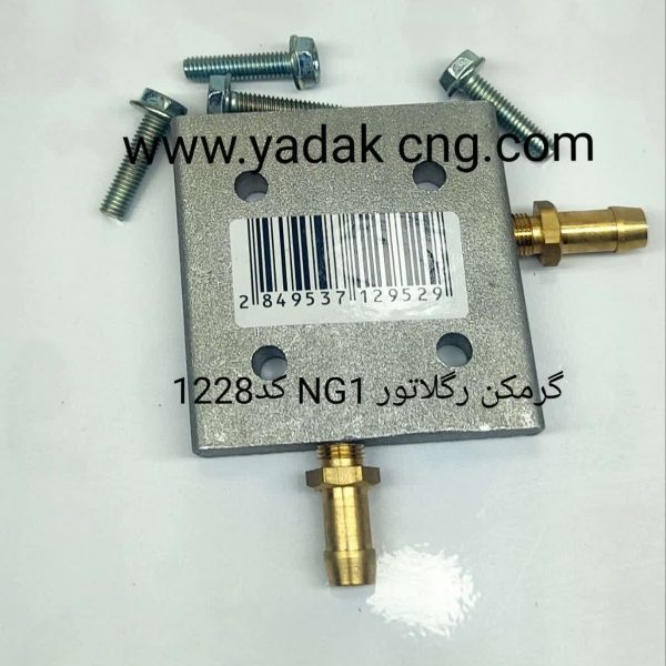گرمکن رگلاتور NG1 کد 1228