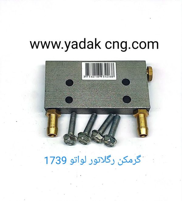 گرمکن رگلاتور لواتو  1739