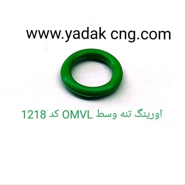 اورینگ بزرگ ابندی رگلاتور OMVL کد 1218