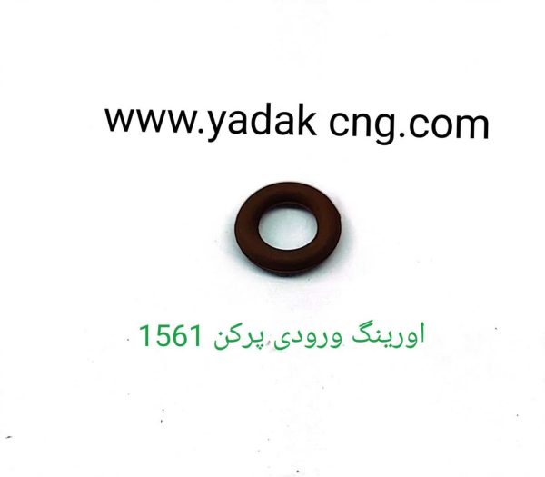 اورینگ ورودی پرکن 1561