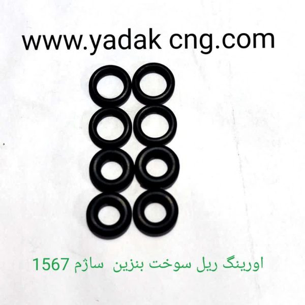 اورینگ سوزن انژکتور ساژم 1567