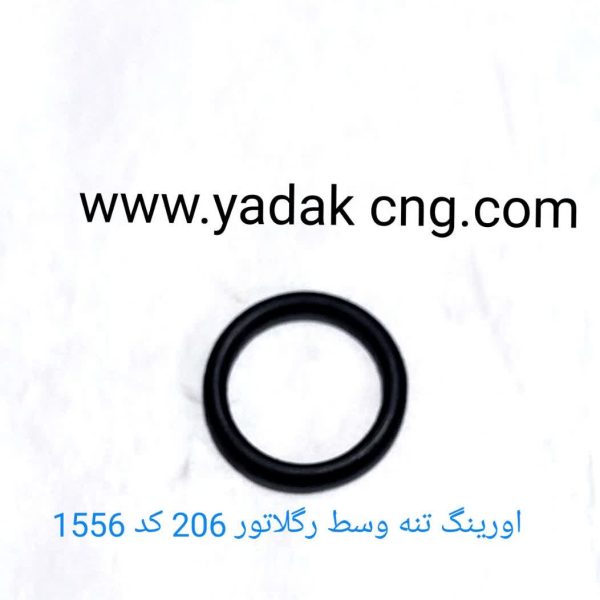 اورینگ  تنه وسط بزرگ رگلاتور 206کد1556