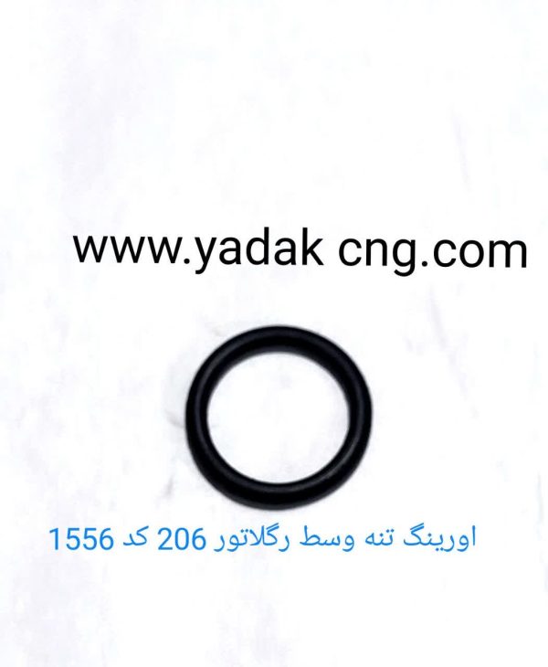 اورینگ  تنه وسط بزرگ رگلاتور 206کد1556