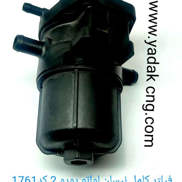 فیلتر CNG نیسان لواتو  یورو ۲کامل 1761