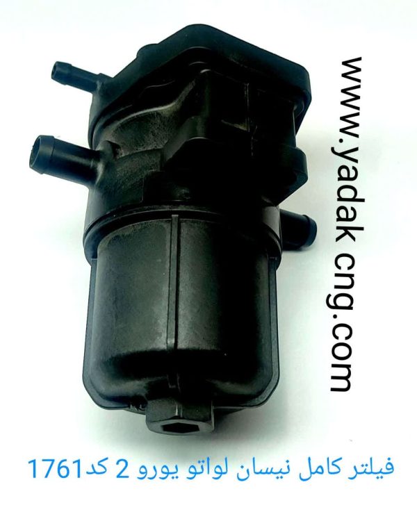فیلتر CNG نیسان لواتو  یورو ۲کامل 1761