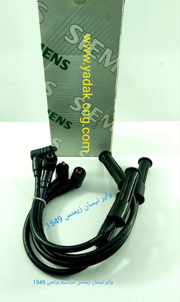 وایر نیسان زیمنس سر برنجی 1549
