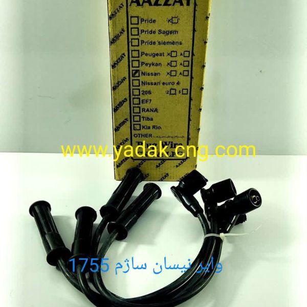 وایر نیسان ساژم 1755